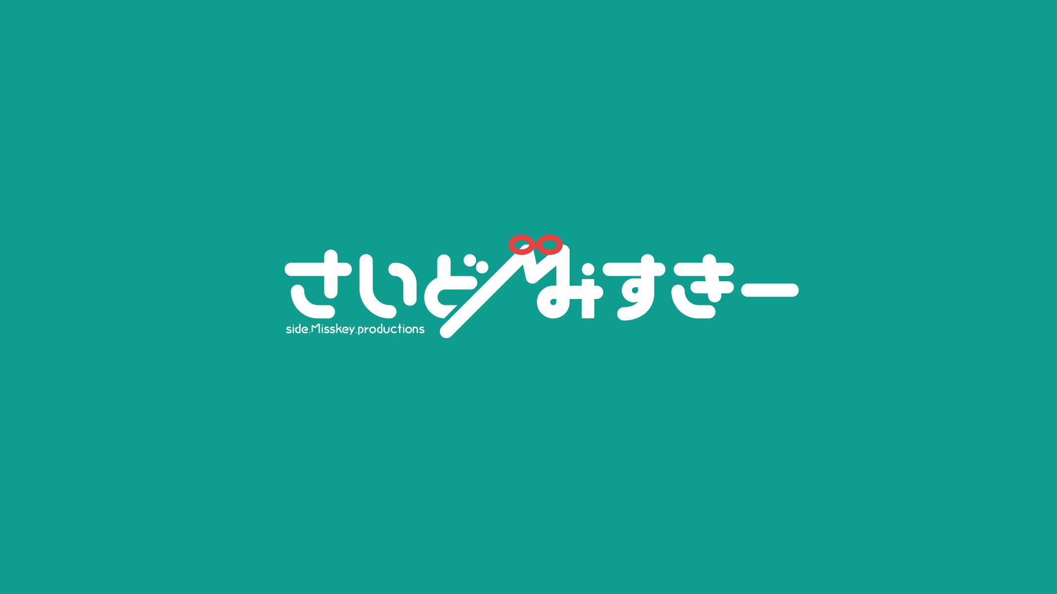 さいどみすきー sideMisskey